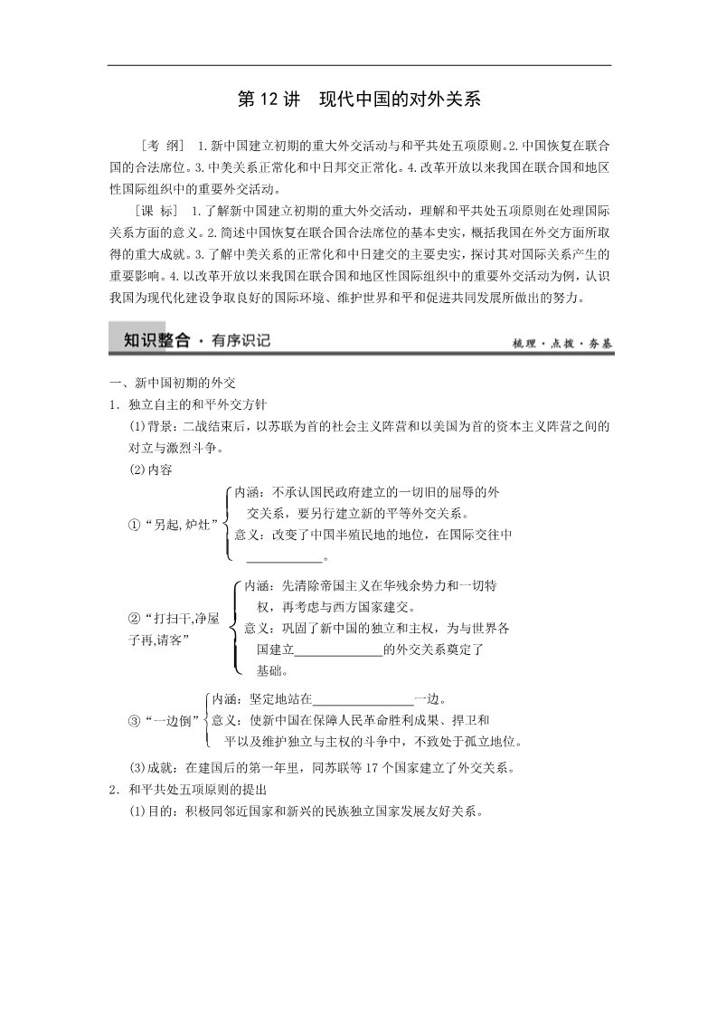 高中历史必修一第12讲现代中国的对外关系第1页