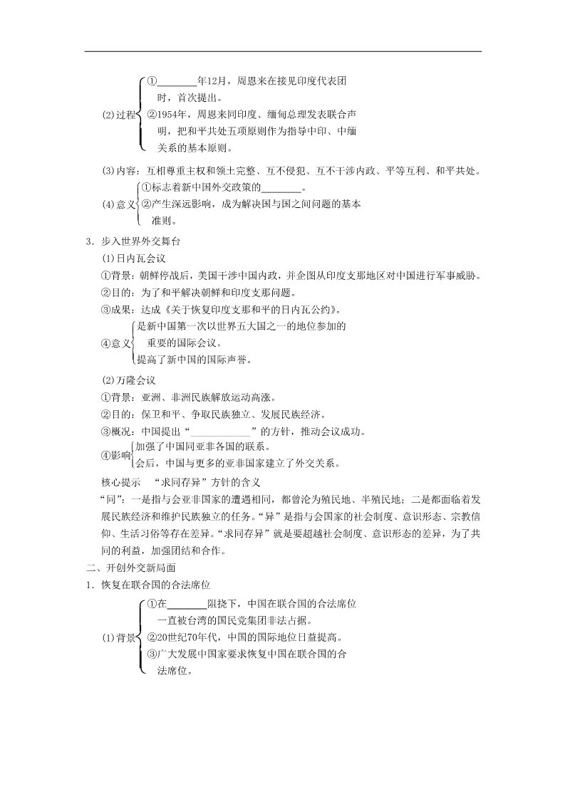 高中历史必修一第12讲现代中国的对外关系第2页