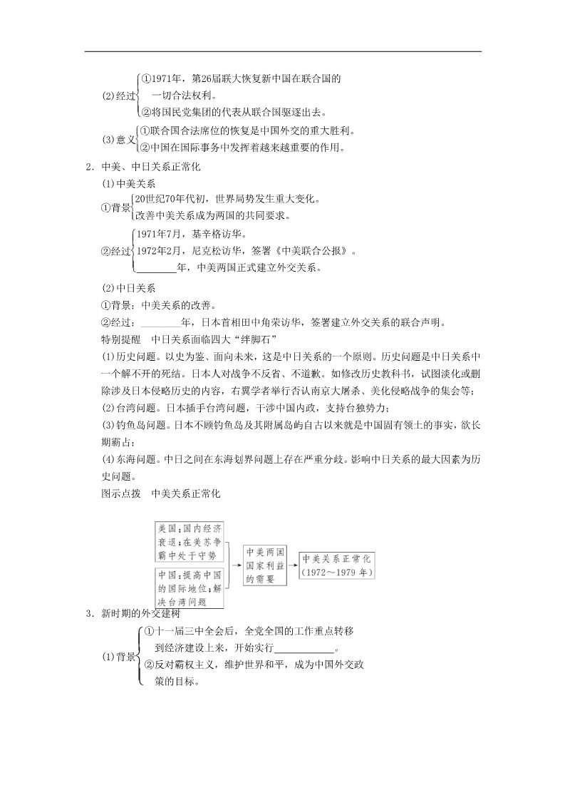 高中历史必修一第12讲现代中国的对外关系第3页