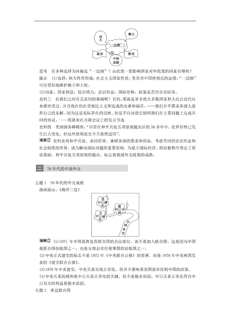 高中历史必修一第12讲现代中国的对外关系第5页