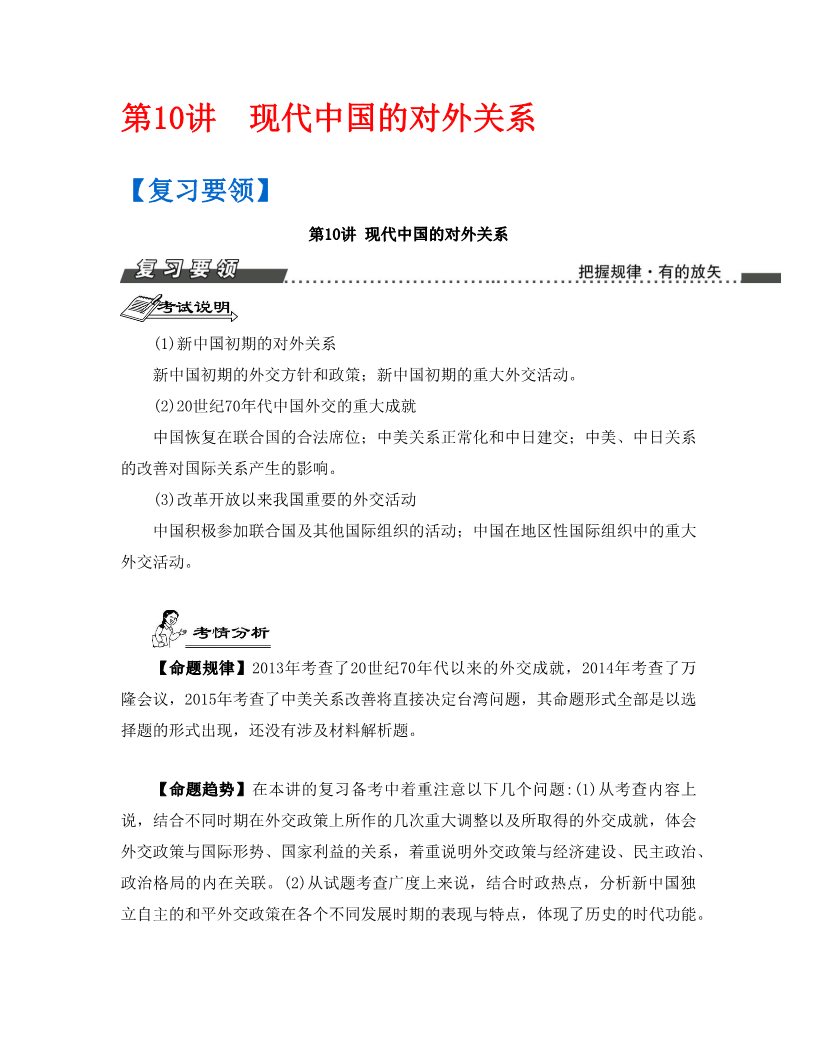 高中历史必修一第10讲　现代中国的对外关系第1页