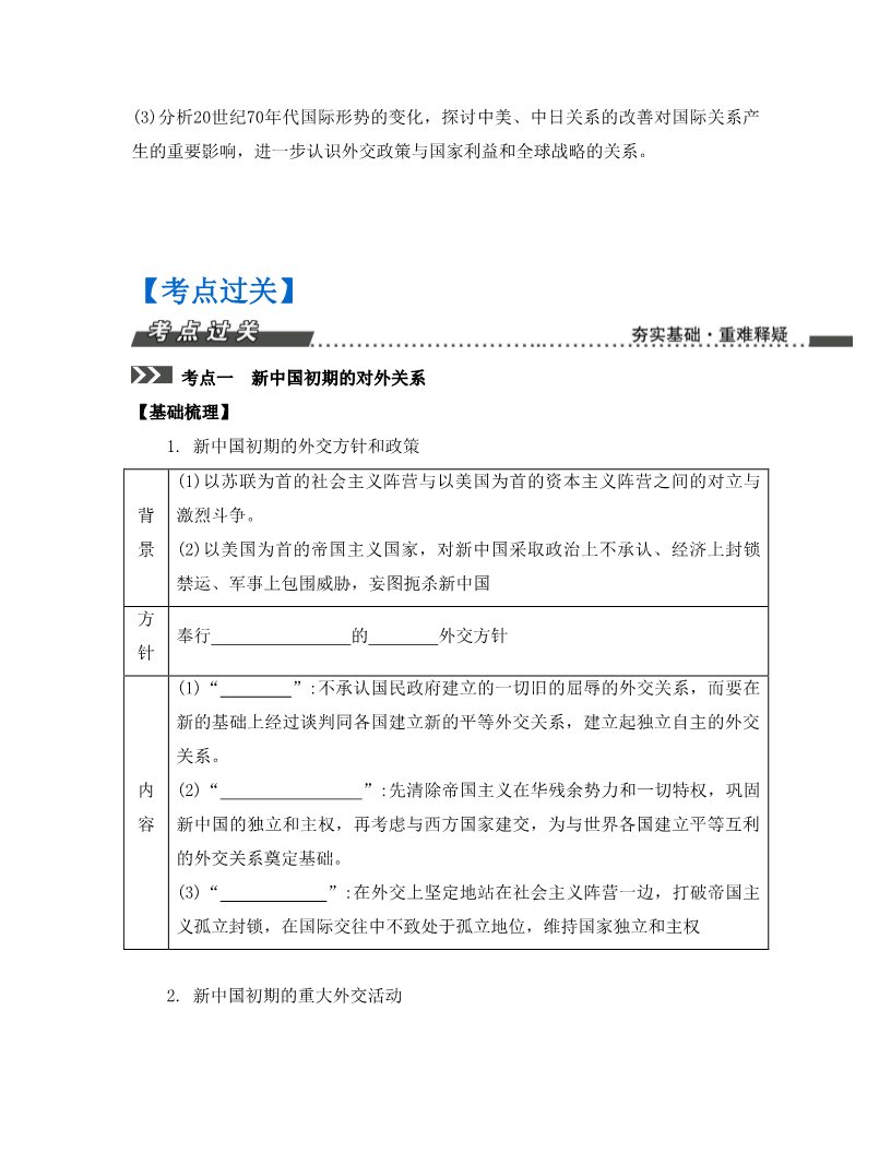 高中历史必修一第10讲　现代中国的对外关系第2页