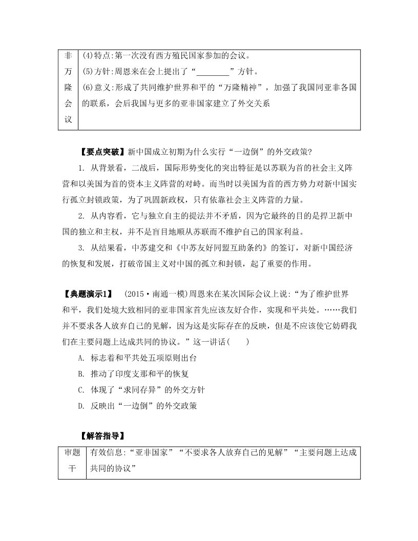 高中历史必修一第10讲　现代中国的对外关系第4页
