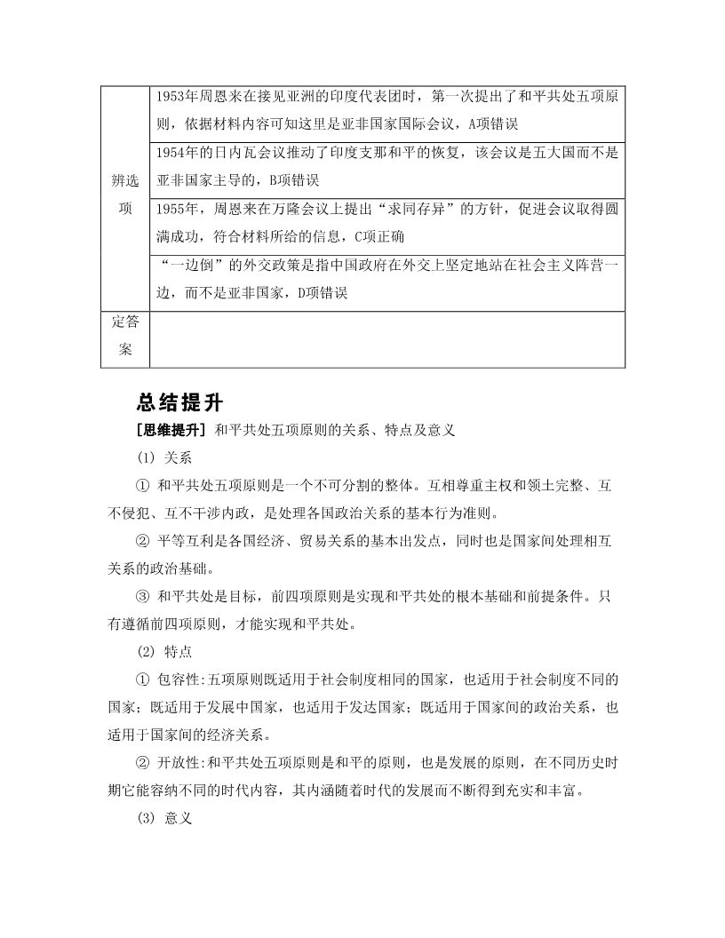 高中历史必修一第10讲　现代中国的对外关系第5页