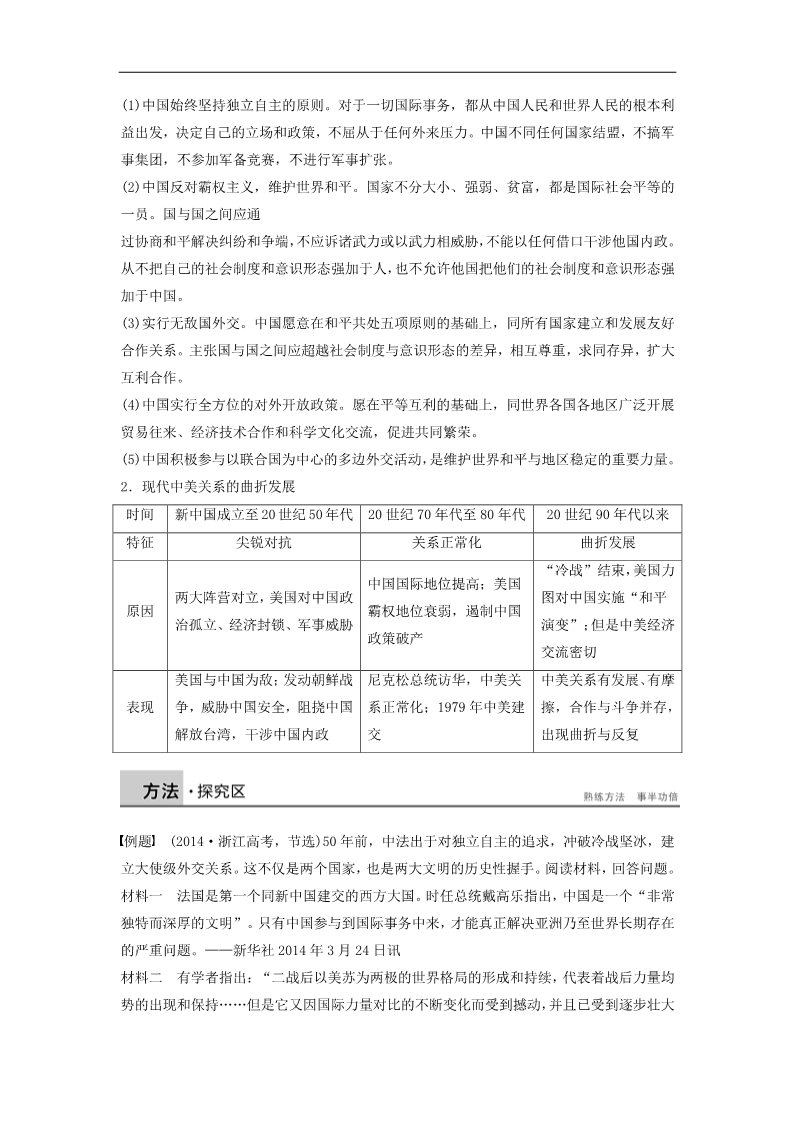 高中历史必修一2015-2016高中历史 第七单元 现代中国的对外关系学案 新人教版必修1第2页