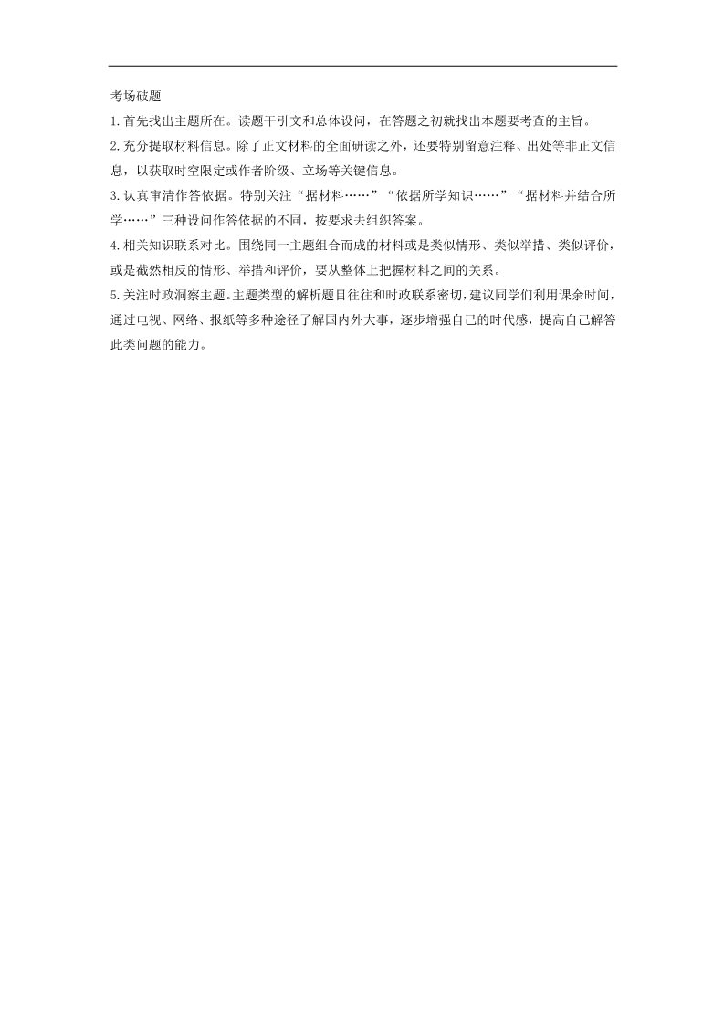 高中历史必修一2015-2016高中历史 第七单元 现代中国的对外关系学案 新人教版必修1第4页