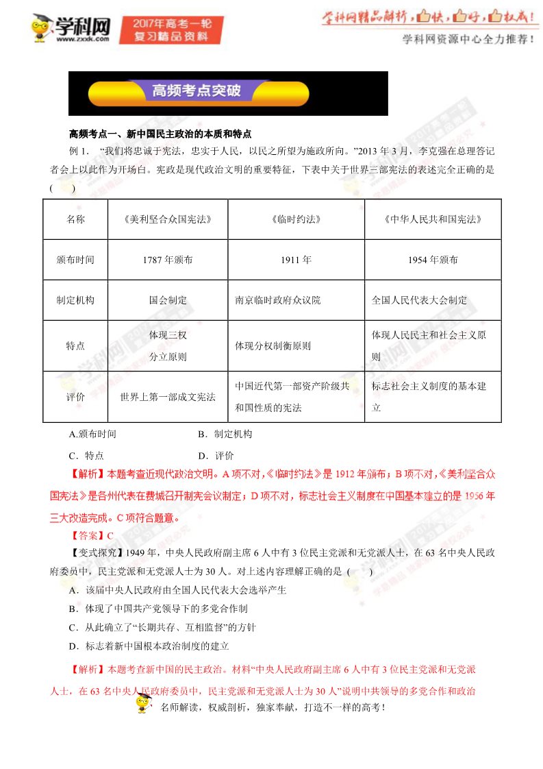 高中历史必修一第11讲 现代中国的对外关系（教学案）-2017年高考历史一轮复习精品资料（解析版）第3页