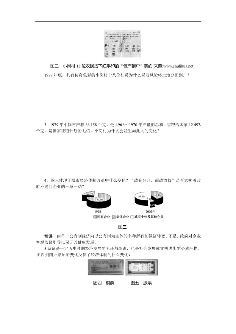 高中历史必修一步步高2015届高考历史（人教版）大一轮复习配套导学案：第十一单元  学案22　从计划经济到市场经济和对外开放格局的初步形成（含答案解析）第5页