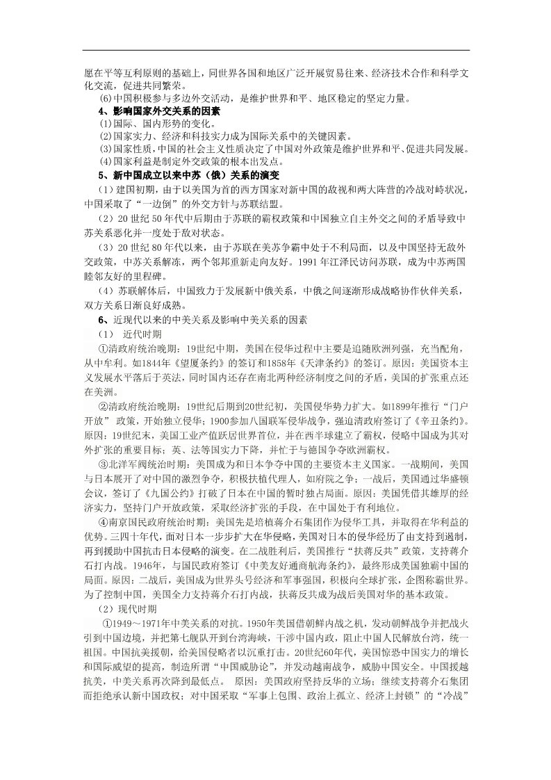 高中历史必修一高考历史一轮复习 （问题导读单+过关检测+真题回放+随堂演练）第七单元《现代中国的对外关系》导学案 新人教版必修1第4页