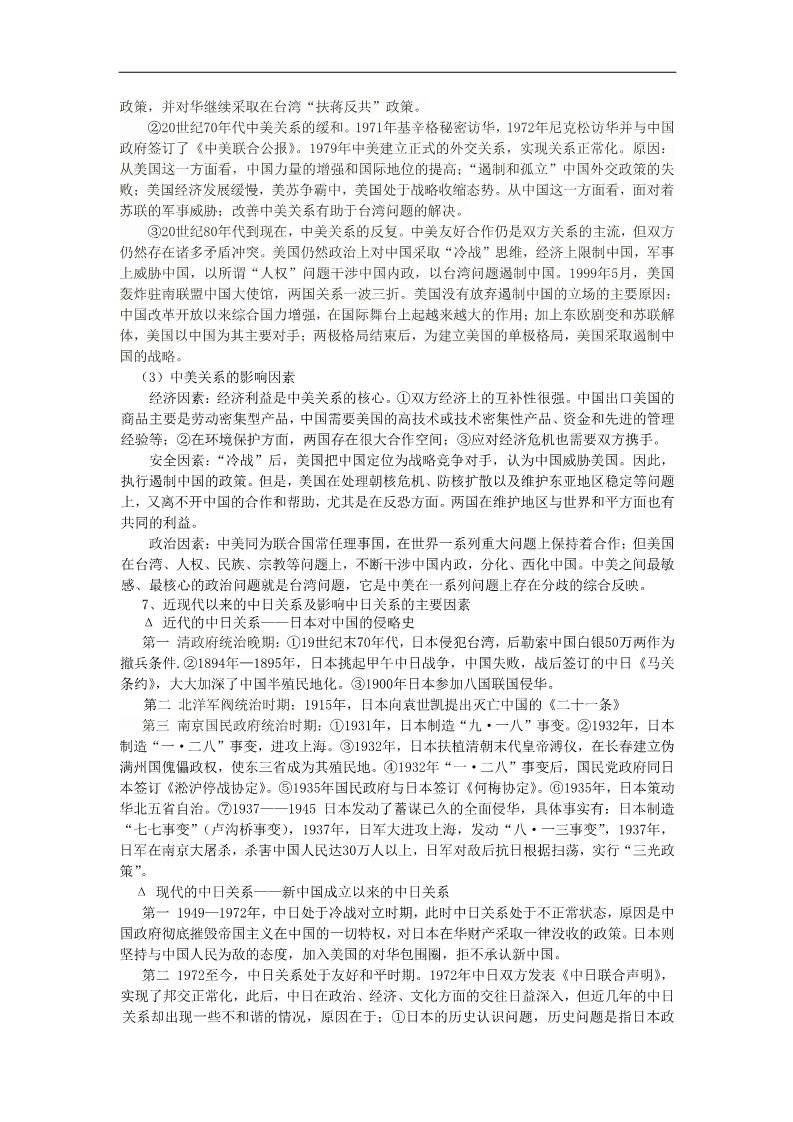 高中历史必修一高考历史一轮复习 （问题导读单+过关检测+真题回放+随堂演练）第七单元《现代中国的对外关系》导学案 新人教版必修1第5页