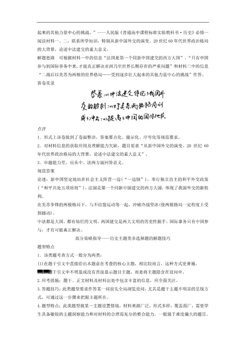 高中历史必修一高中历史 第七单元 现代中国的对外关系学案 新人教版必修1第3页