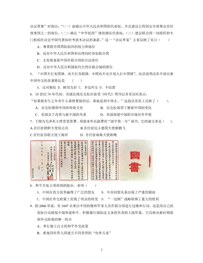 高中历史必修一2013届高三（新课标历史必修一）专题卷：专题5 现代中国的对外关系第2页