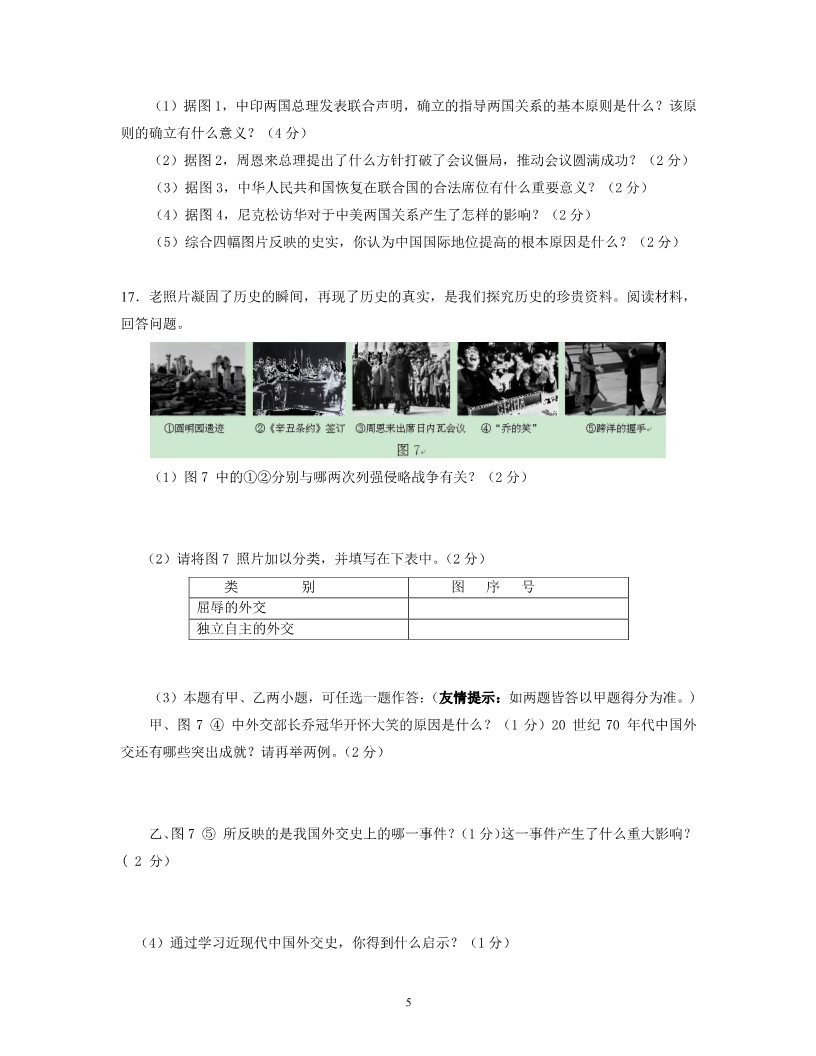 高中历史必修一2013届高三（新课标历史必修一）专题卷：专题5 现代中国的对外关系第5页