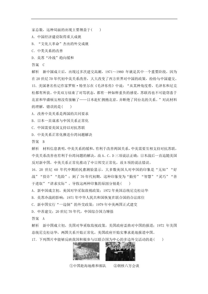高中历史必修一2015-2016高中历史 第七单元 现代中国的对外关系 单元检测卷学案 新人教版必修1第5页