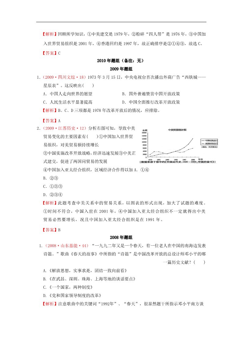 高中历史必修一高考历史 真题按课汇编 第13课 对外开放格局的初步形成新人教版必修2第3页