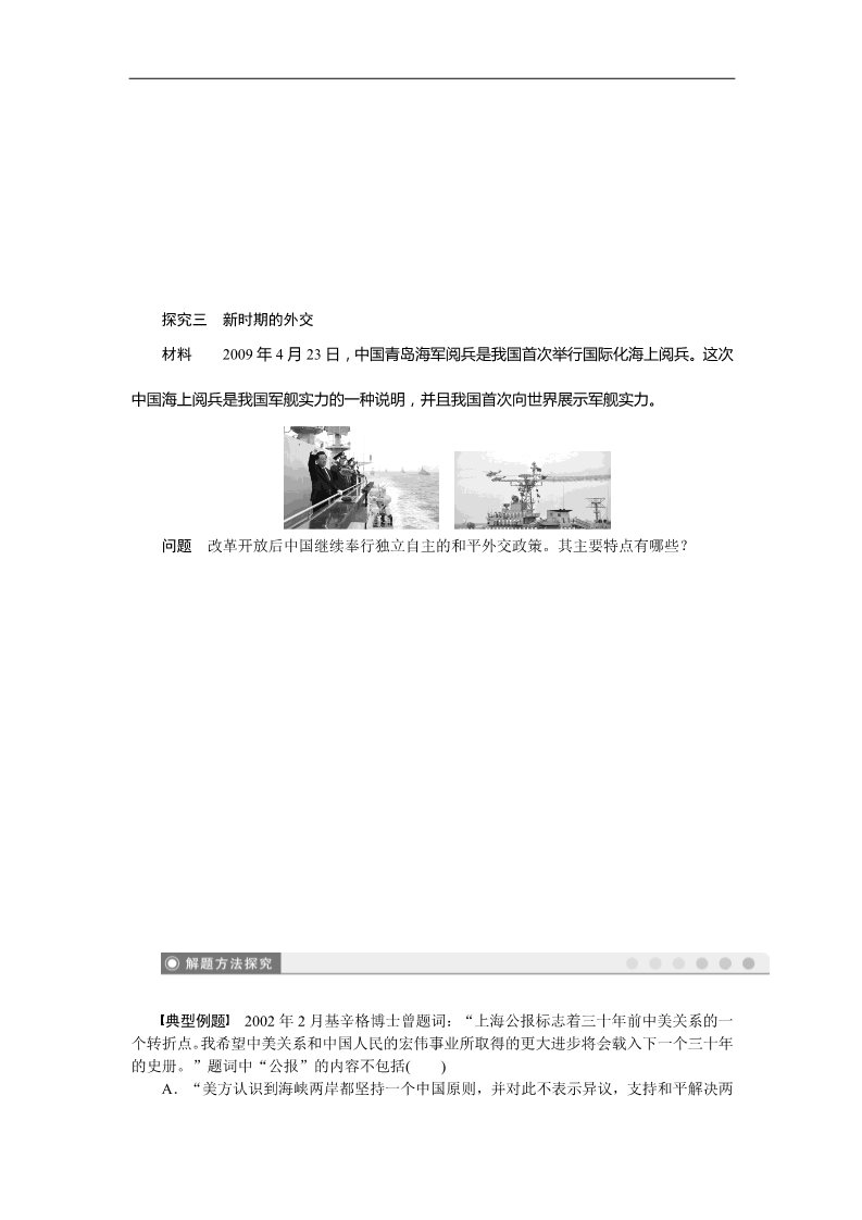 高中历史必修一高中历史学案：7.24 开创外交新局面（人教版必修1）第4页