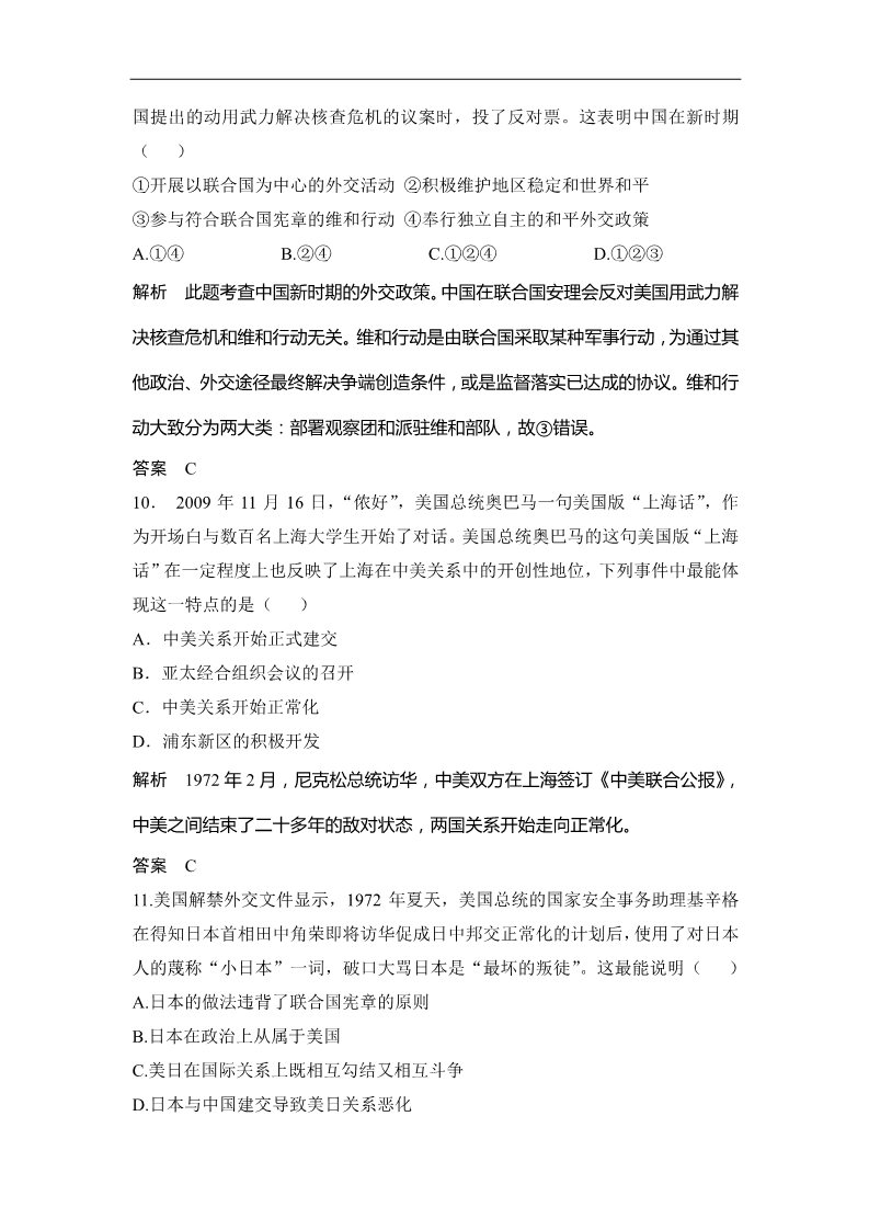 高中历史必修一（人教版）高考历史大一轮复习试题（含解析） 第13讲 现代中国的对外关系（必修1） Word版含答案第4页