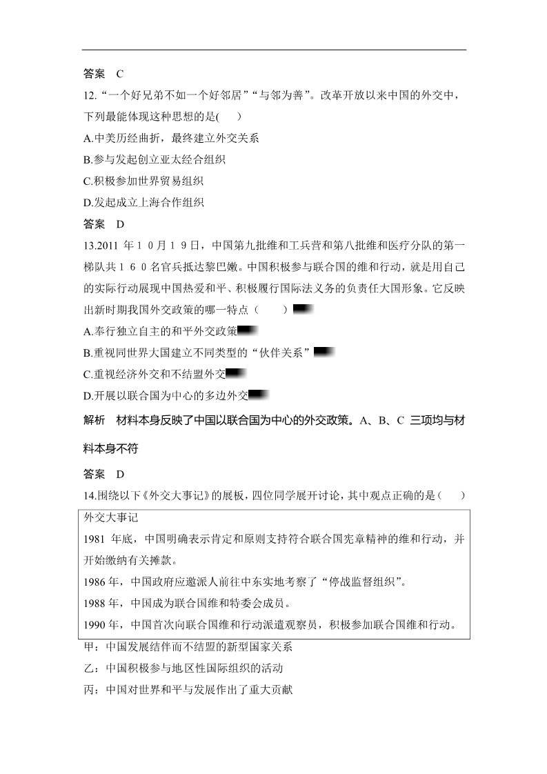 高中历史必修一（人教版）高考历史大一轮复习试题（含解析） 第13讲 现代中国的对外关系（必修1） Word版含答案第5页
