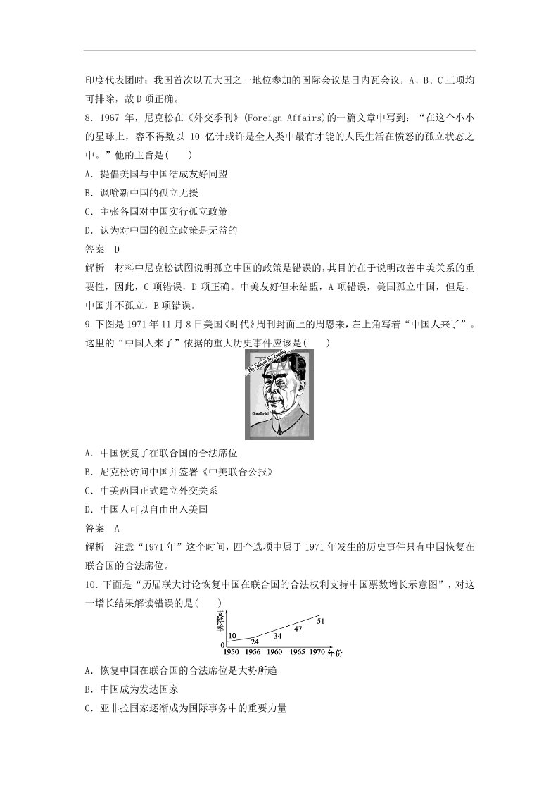 高中历史必修一高中历史 第七单元 现代中国的对外关系 单元检测卷学案 新人教版必修1第3页