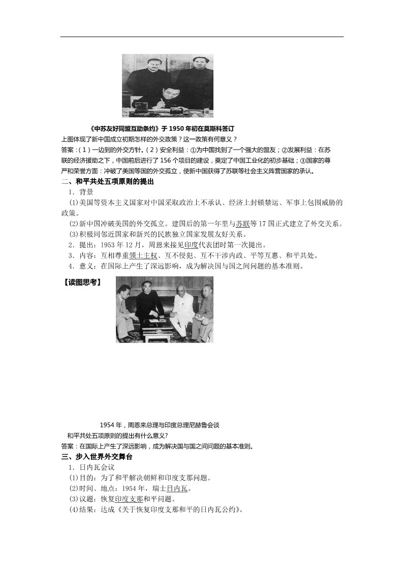高中历史必修一2015版人教版必修一 第七单元 现代中国的对外关系第2页
