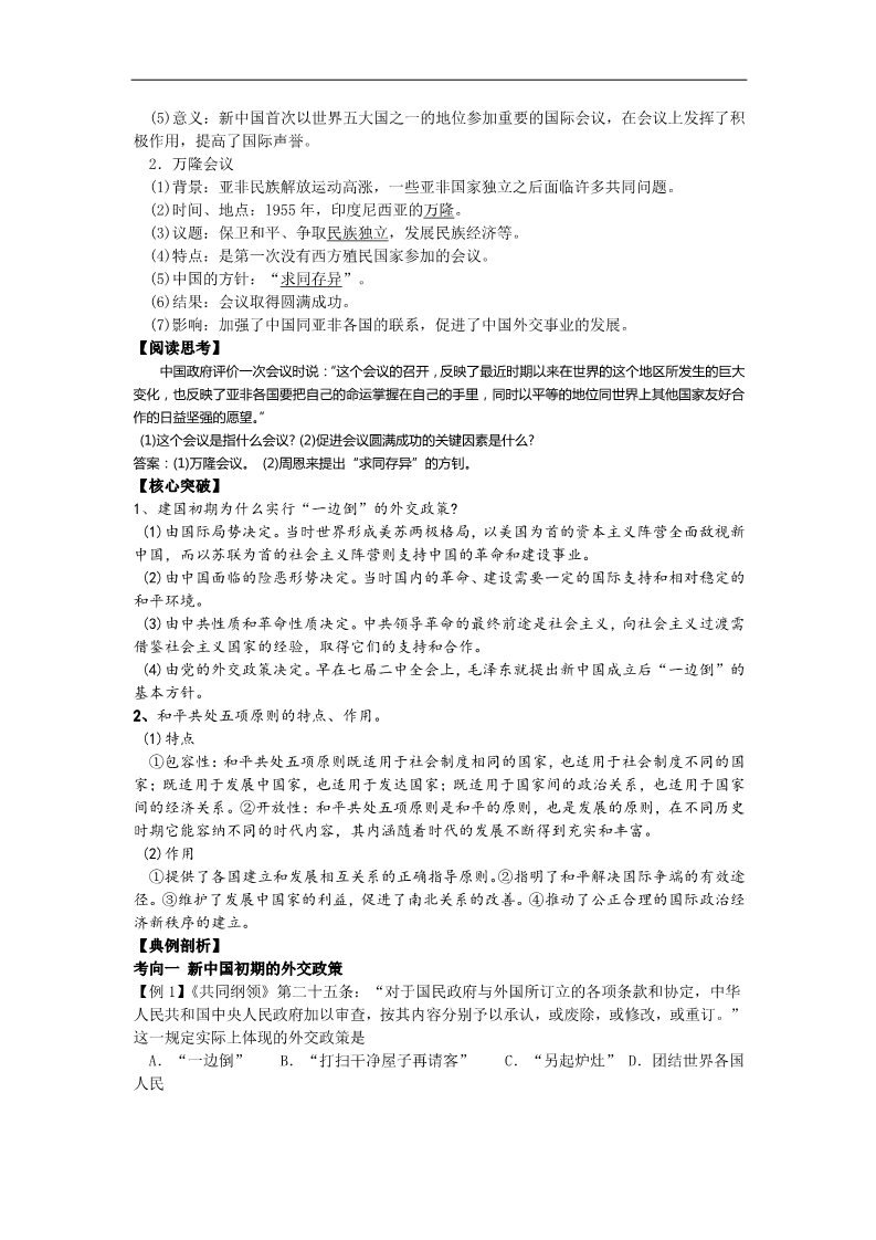 高中历史必修一2015版人教版必修一 第七单元 现代中国的对外关系第3页