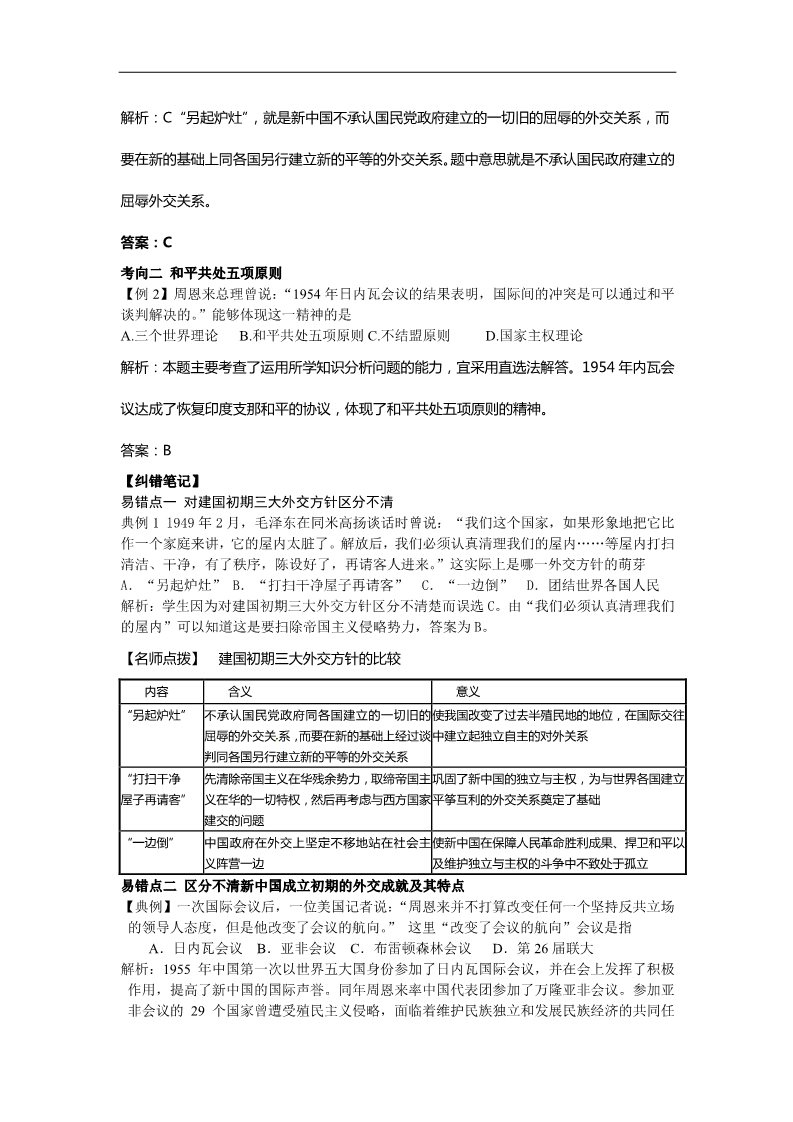 高中历史必修一2015版人教版必修一 第七单元 现代中国的对外关系第4页