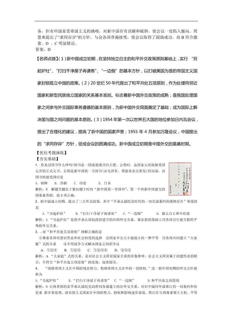 高中历史必修一2015版人教版必修一 第七单元 现代中国的对外关系第5页