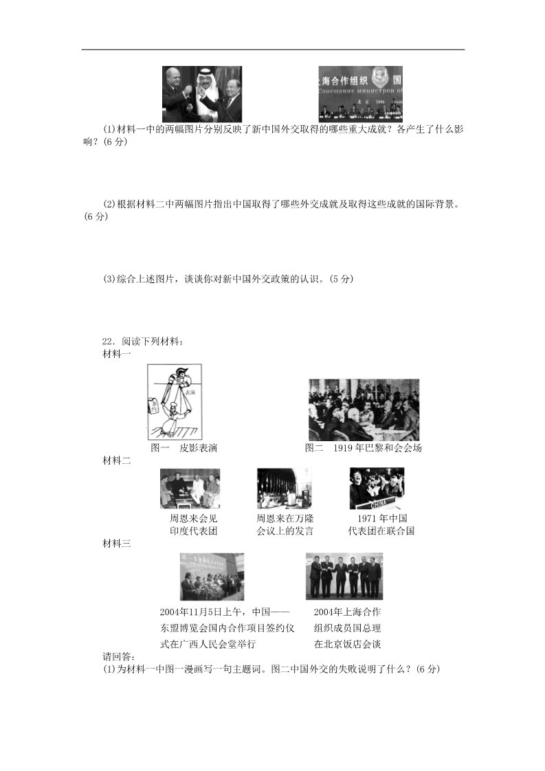 高中历史必修一2015-2016学年高中历史 第七单元 现代中国的对外关系单元检测卷 新人教版必修1第4页