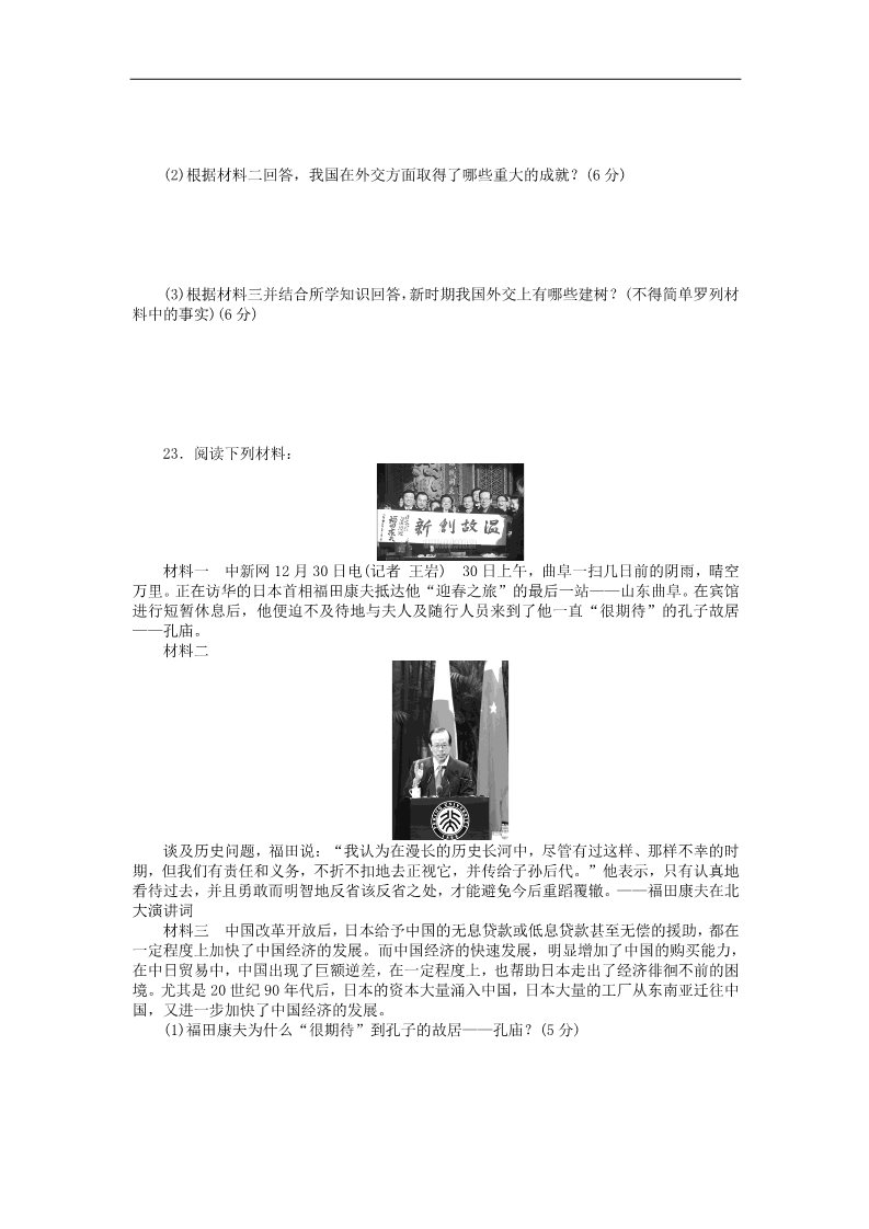 高中历史必修一2015-2016学年高中历史 第七单元 现代中国的对外关系单元检测卷 新人教版必修1第5页