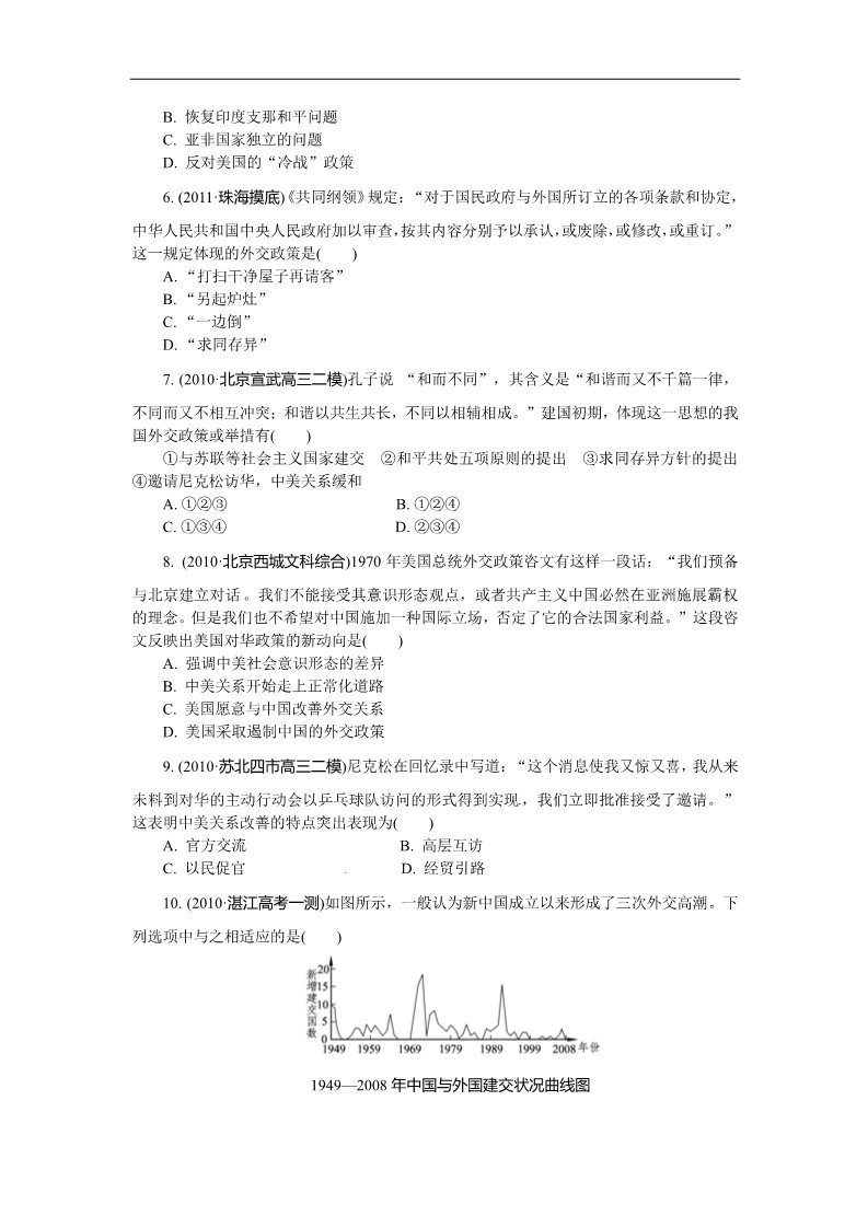 高中历史必修一必修1第七单元 现代中国的对外关系（巩固测评）第2页
