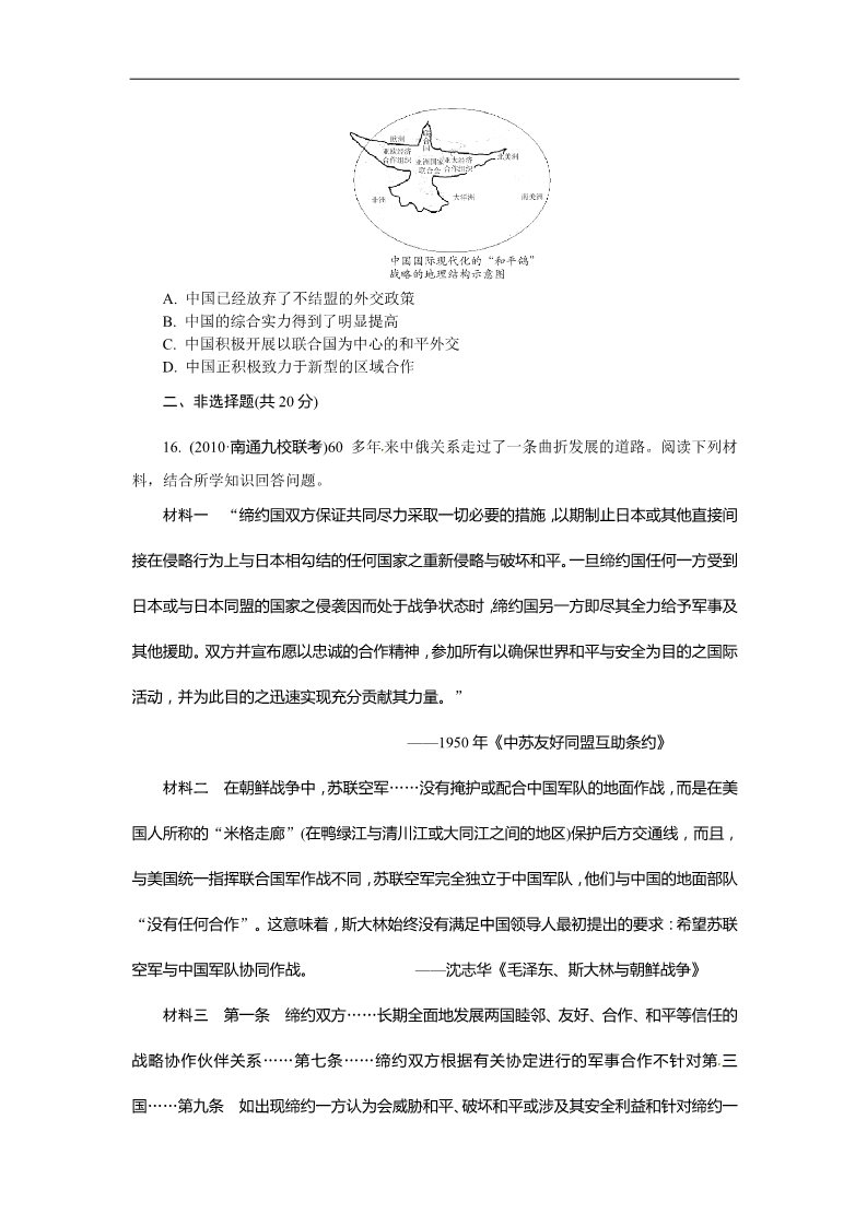 高中历史必修一必修1第七单元 现代中国的对外关系（巩固测评）第4页