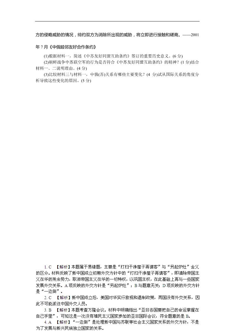 高中历史必修一必修1第七单元 现代中国的对外关系（巩固测评）第5页