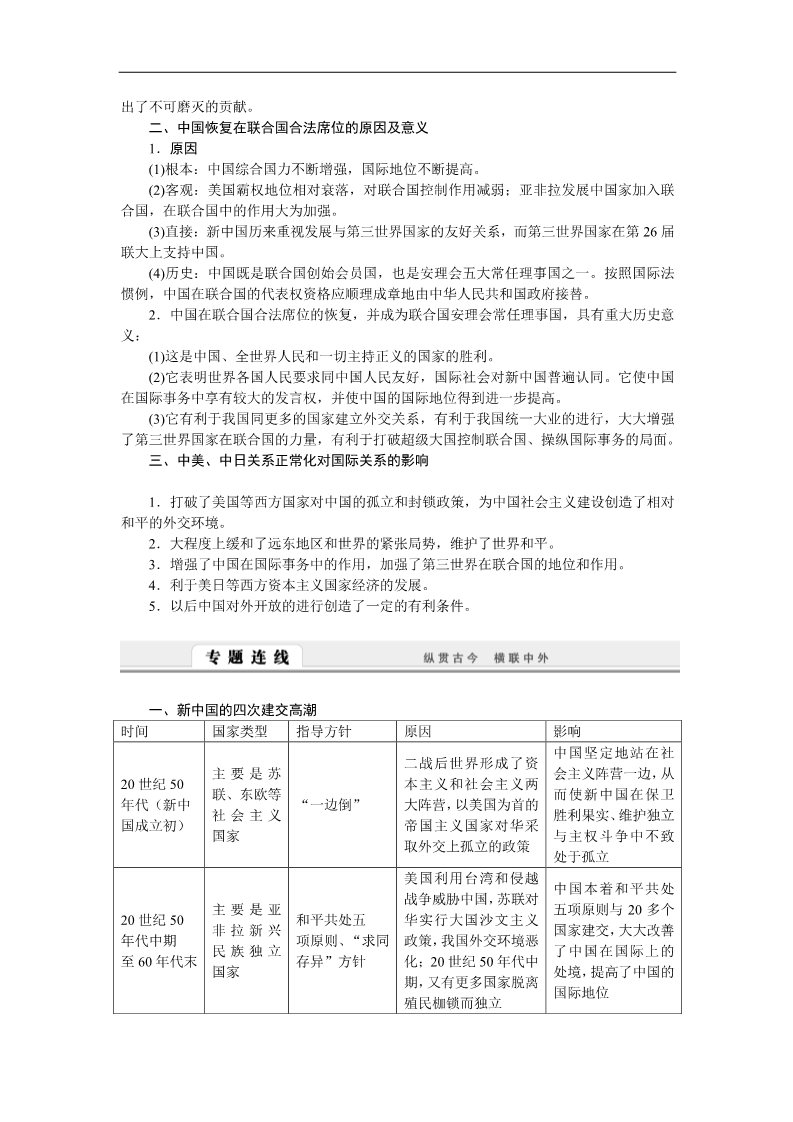 高中历史必修一高中历史学案：第七单元　现代中国的对外关系 单元整合学案（人教版必修1）第2页