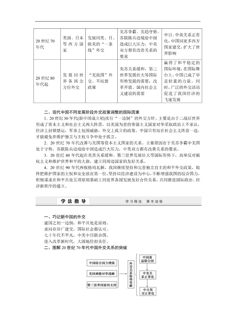 高中历史必修一高中历史学案：第七单元　现代中国的对外关系 单元整合学案（人教版必修1）第3页