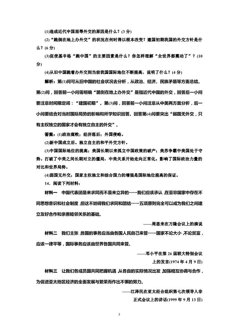 高中历史必修一高中历史必修一第7单元 单元小结知识整合与阶段检测 阶段质量检测第5页