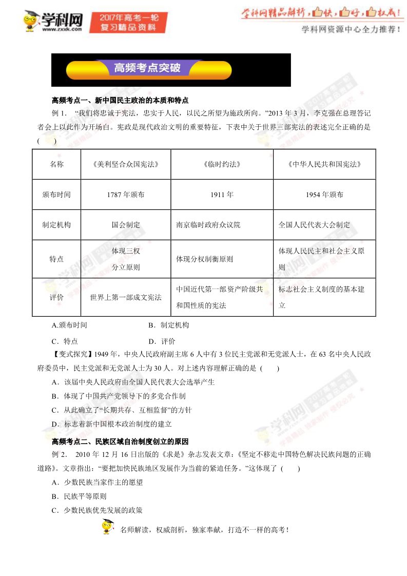 高中历史必修一第11讲 现代中国的对外关系（教学案）-2017年高考历史一轮复习精品资料（原卷版）第3页