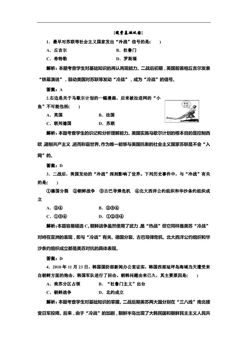 高中历史必修一第25课 两极世界的形成 随堂基础巩固（人教版必修1）第1页