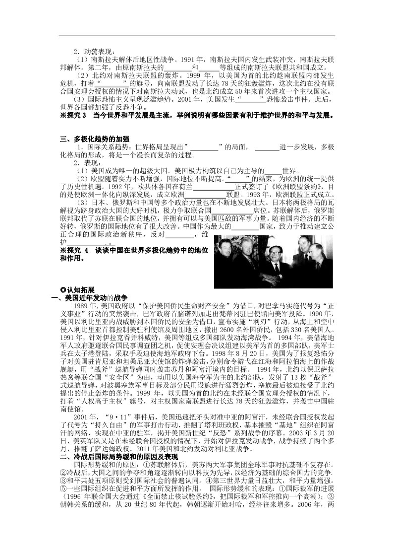 高中历史必修一高中历史 第八单元 第27课 世纪之交的世界格局学案（无答案）新人教版必修1第2页