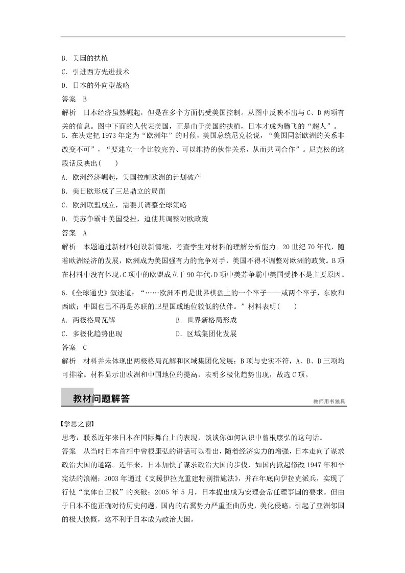 高中历史必修一高中历史 第八单元 33 世界多极化趋势的出现学案 新人教版必修1第5页