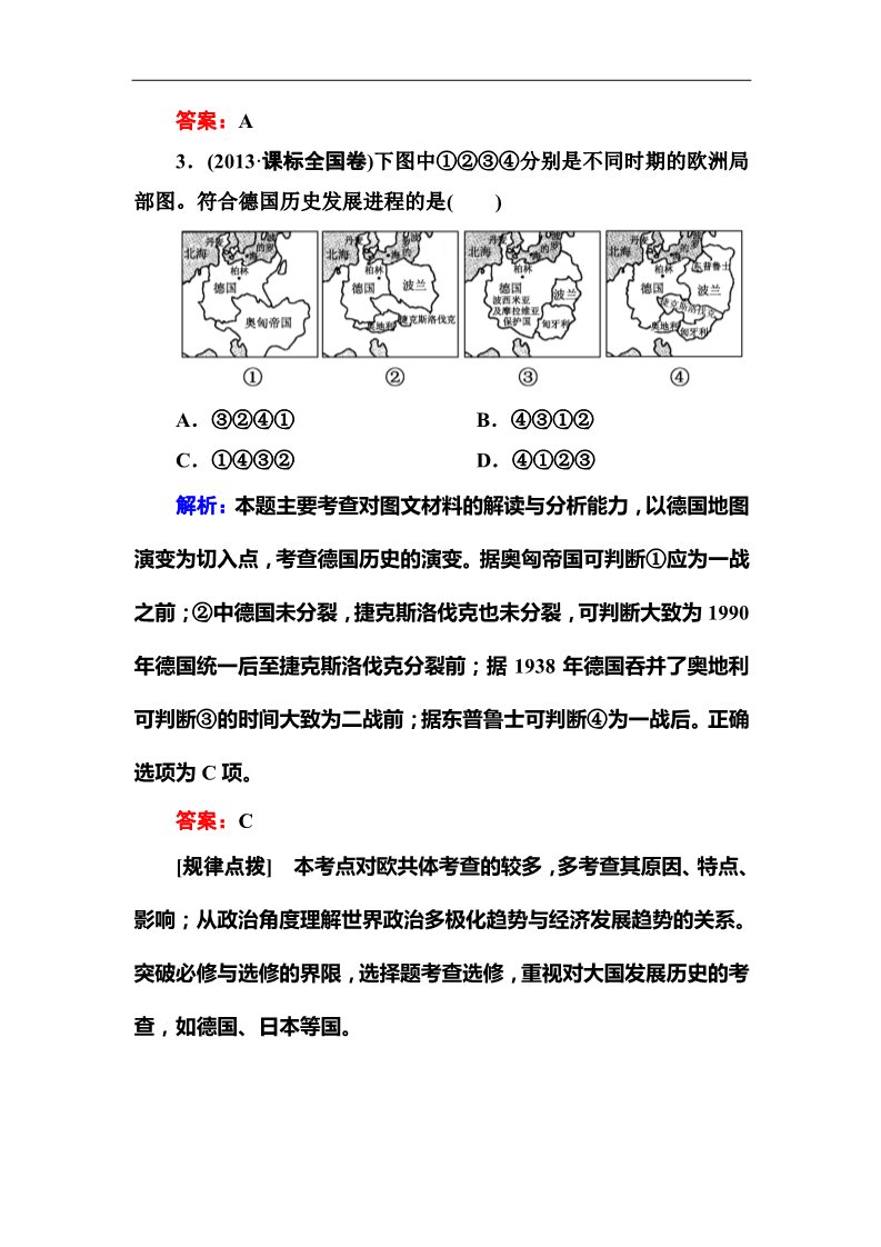 高中历史必修一2017高考人教版新课标历史大一轮复习配套练习：第23讲　世界多极化趋势的出现和加强 Word版含解析第2页