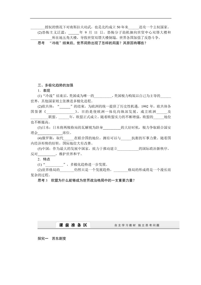 高中历史必修一高中历史学案：8.27 世纪之交的世界格局（人教版必修1）第2页