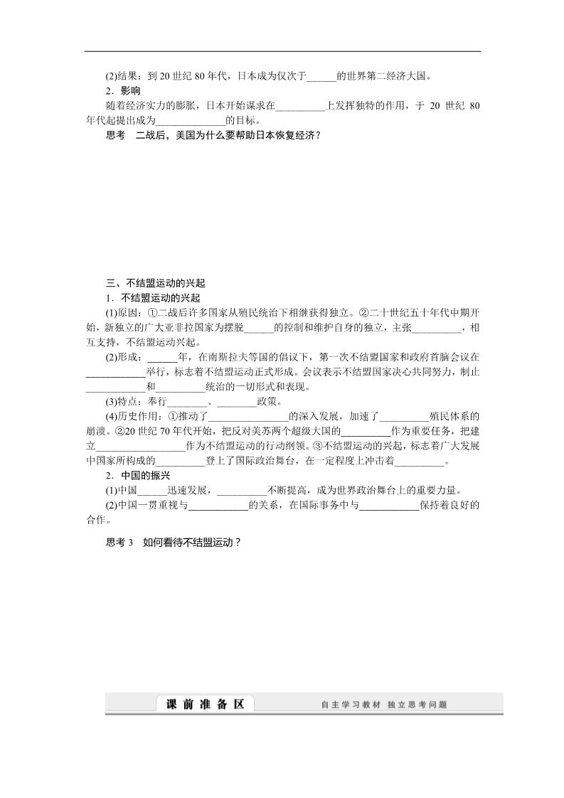 高中历史必修一高中历史学案：8.26 世界多极化趋势的出现（人教版必修1）第2页