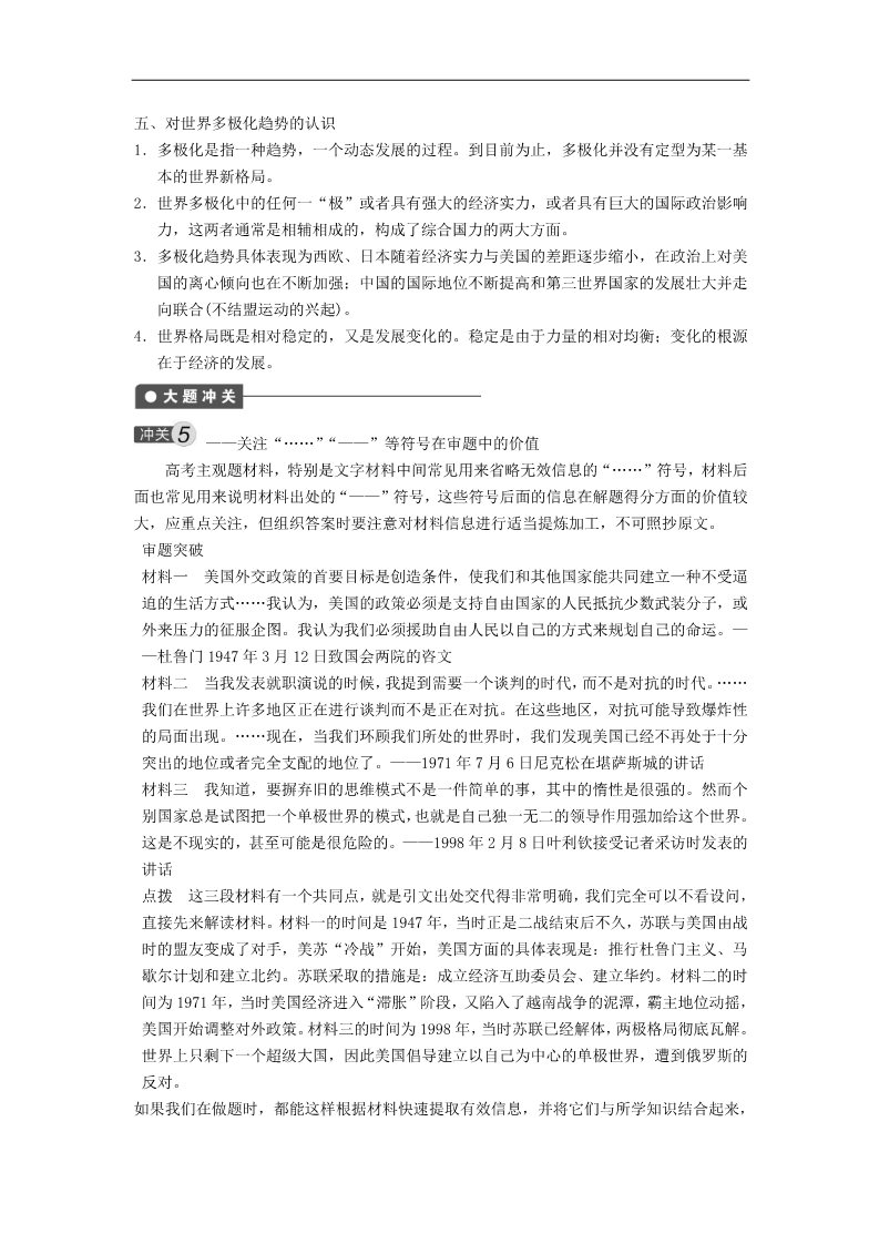 高中历史必修一第8单元 当今世界政治格局的多极化趋势第3页