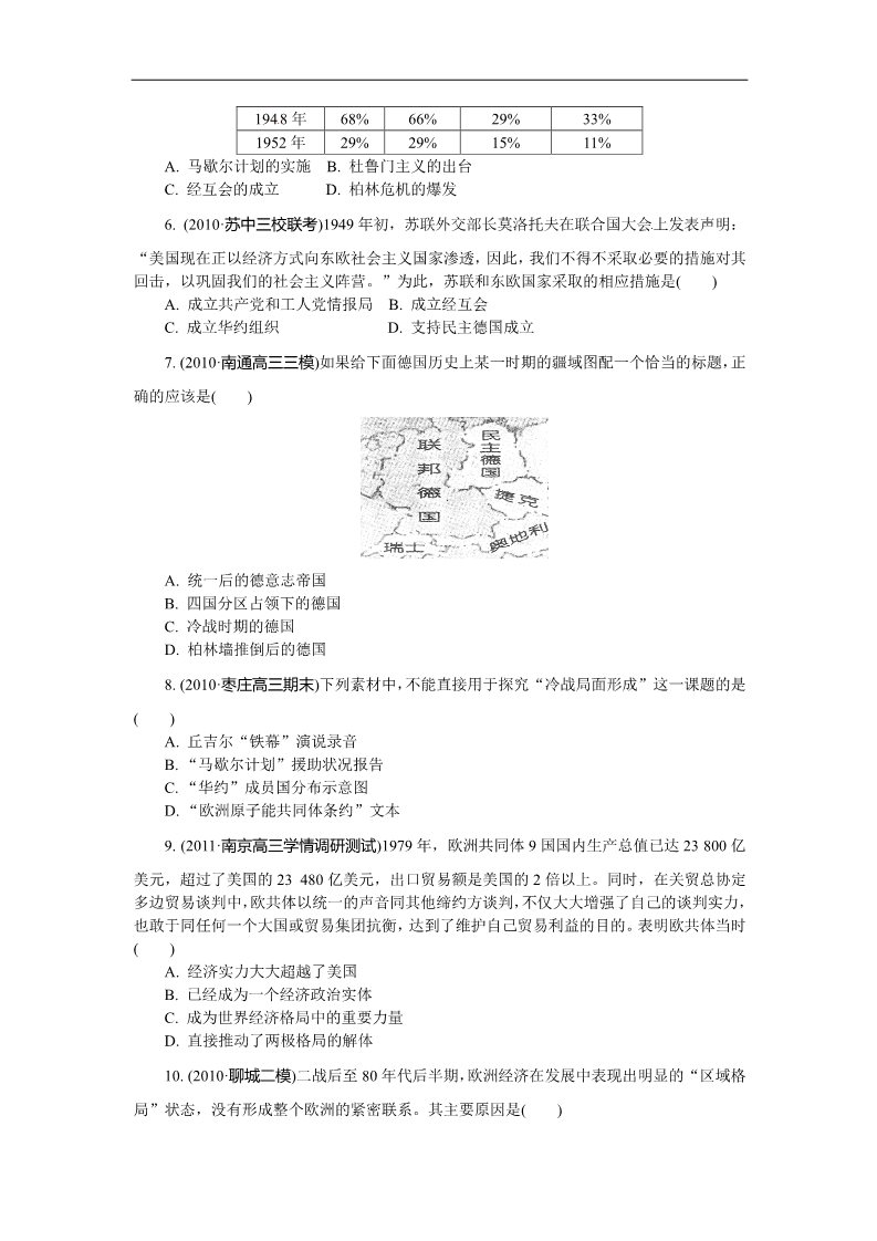 高中历史必修一必修1第八单元 当今世界政治格局的多极化趋势（巩固测评）第2页