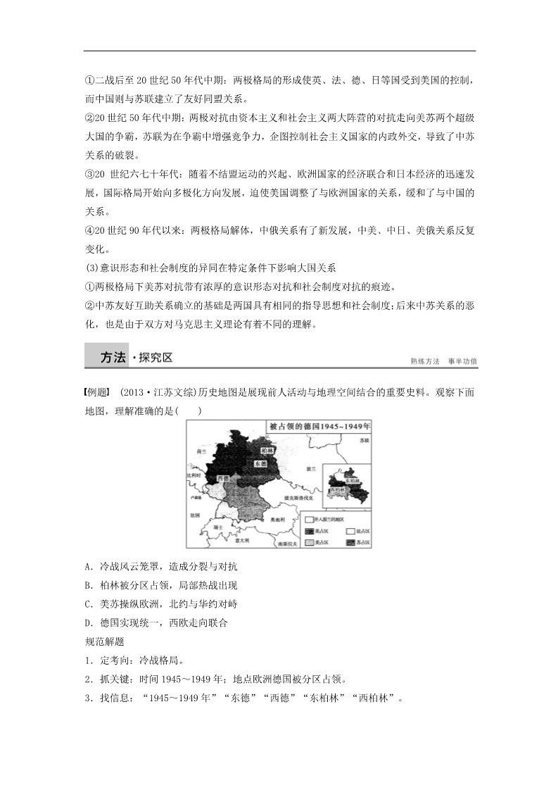 高中历史必修一高中历史 第八单元 当今世界政治格局的多极化趋势学案 新人教版必修1第4页