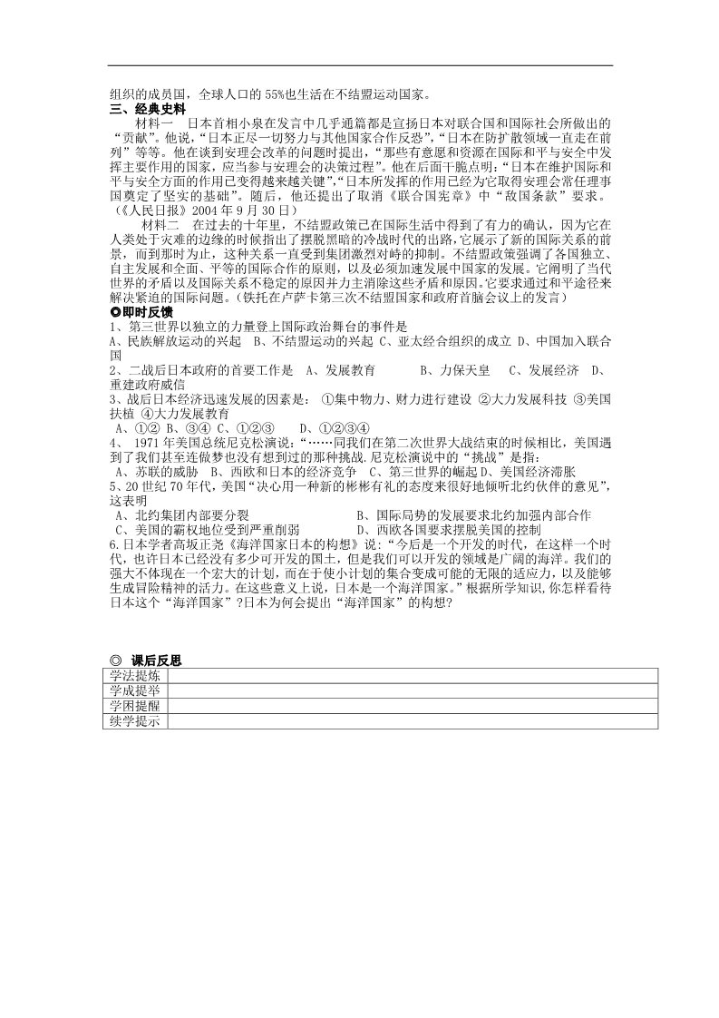 高中历史必修一高中历史 第八单元 第26课 世界多极化趋势地出现学案（无答案）新人教版必修1第3页