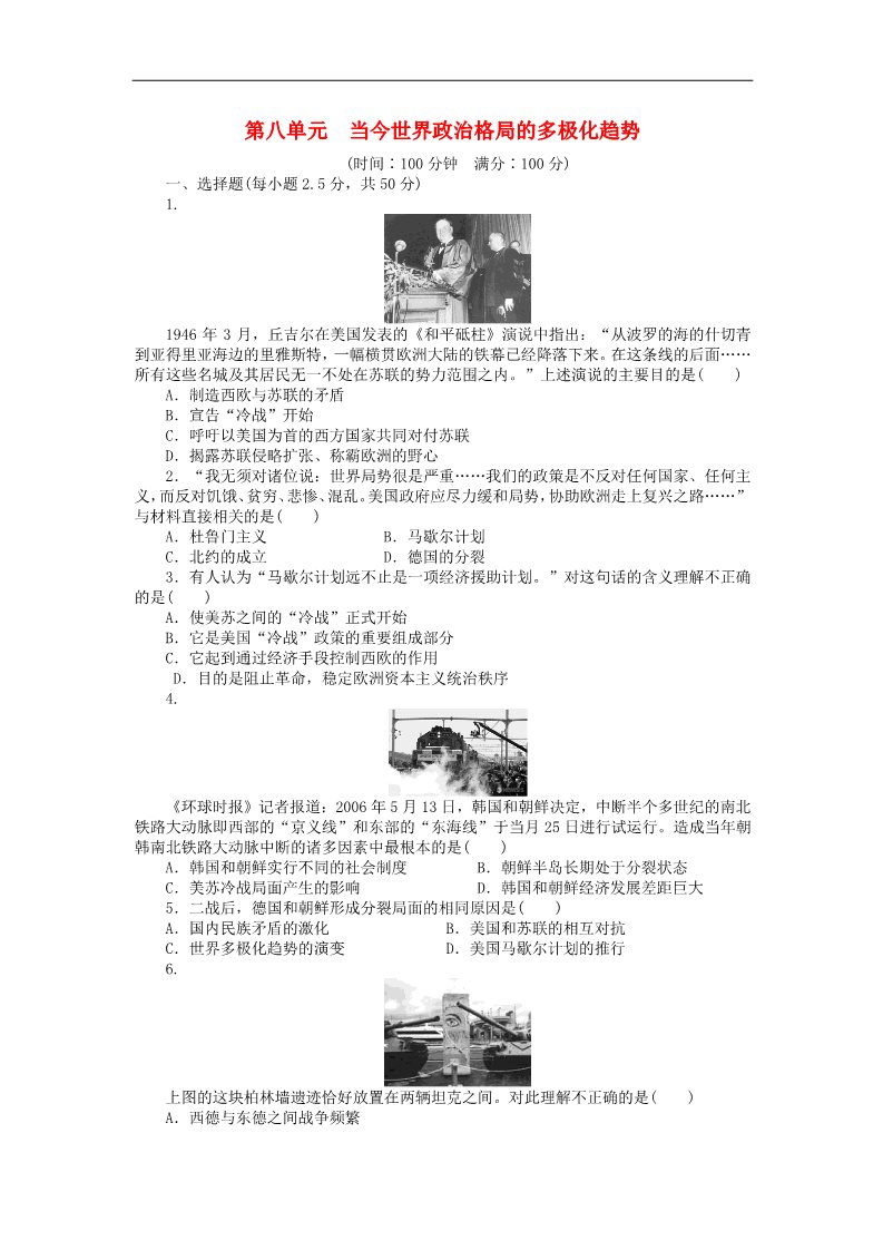 高中历史必修一2015-2016学年高中历史 第八单元 当今世界政治格局的多极化趋势单元检测卷 新人教版必修1第1页