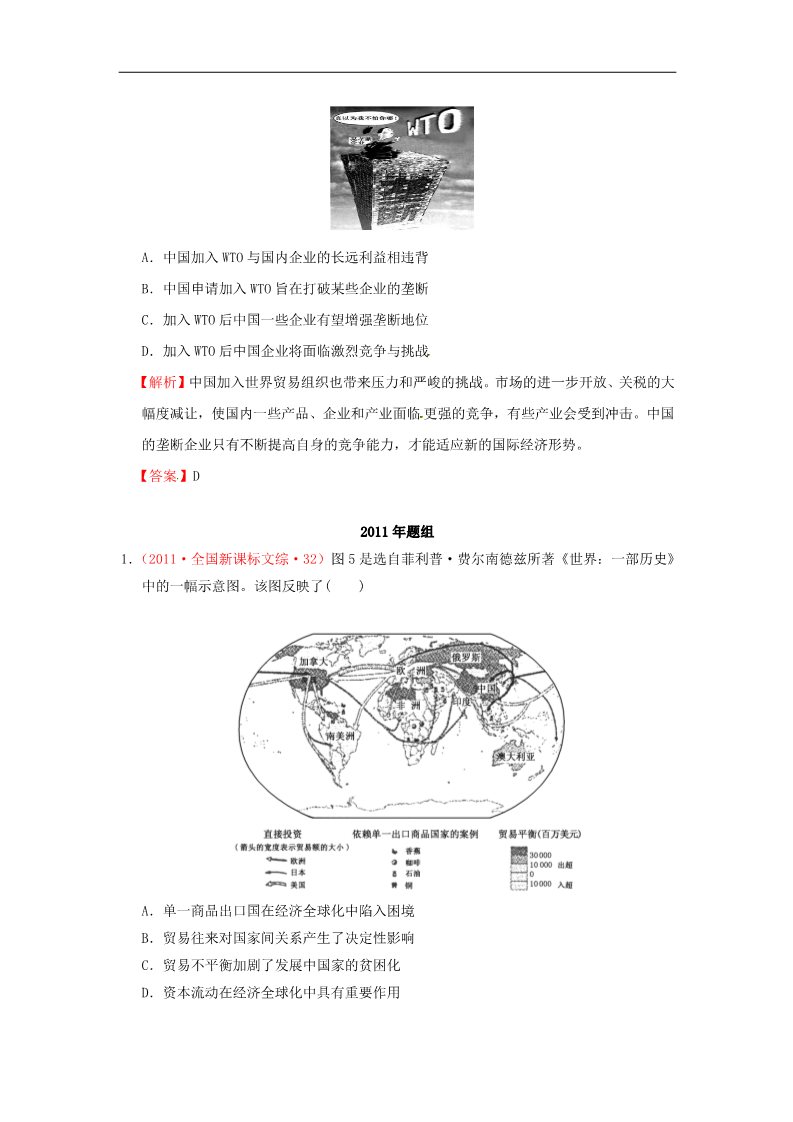 高中历史必修一高考历史 真题按课汇编 第24课 世界经济的全球化趋势 新人教版必修2第3页