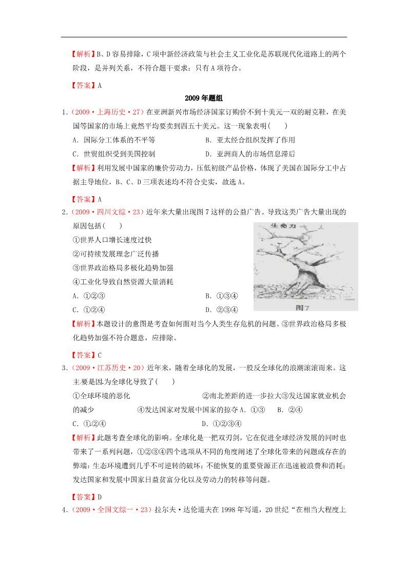 高中历史必修一高考历史 真题按课汇编 第24课 世界经济的全球化趋势 新人教版必修2第5页