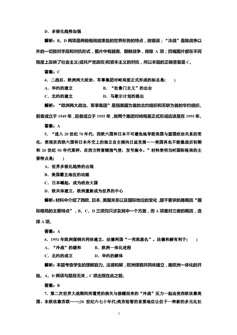 高中历史必修一高中历史必修一第8单元 单元小结知识整合与阶段检测 阶段质量检测第2页